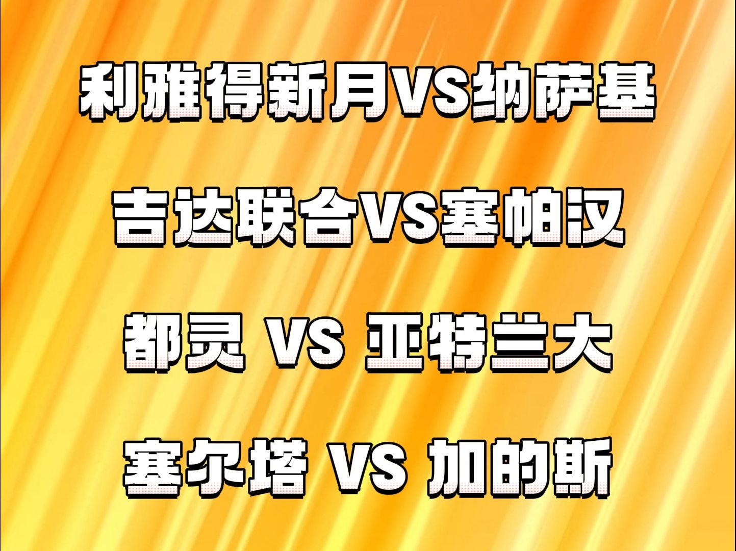 都灵客场战胜亚特兰大，继续保持势头的简单介绍