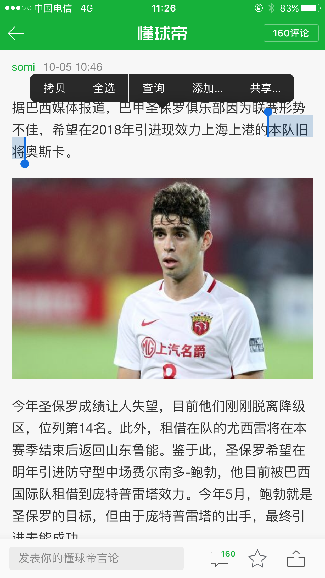 关于意大利名宿转会巴甲，球迷引发热议话题的信息